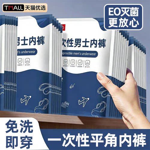 【免洗可穿】一次性内裤平角旅行