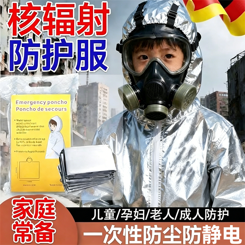德国核辐射防护服儿童成人孕妇一次性专业防尘静电工作连体雨衣