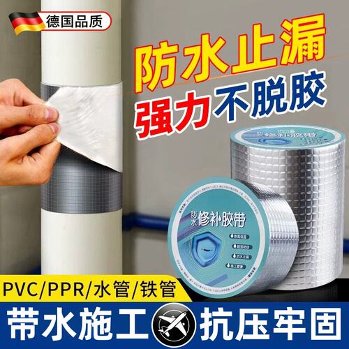 高压水管堵漏胶强力丁基防水胶带