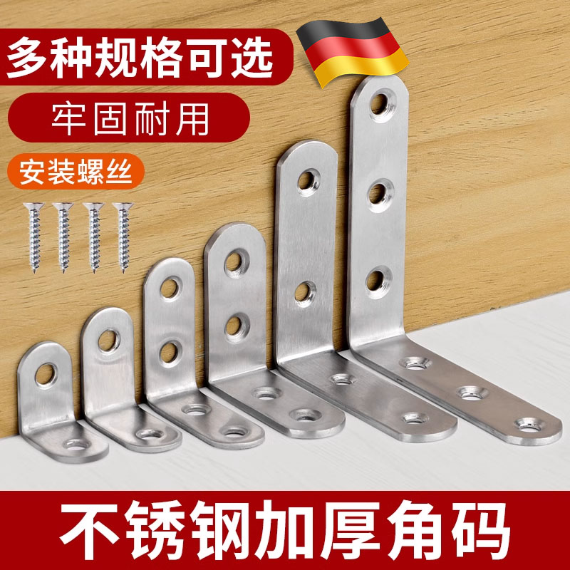 德国不锈钢角码90度直角固定器