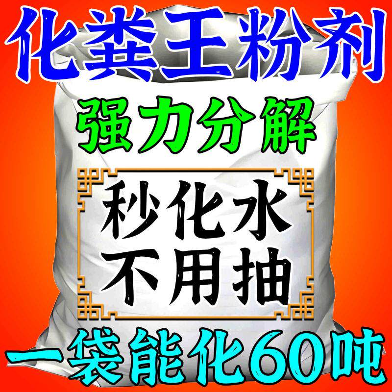 化粪池溶解剂强力化粪剂下水道