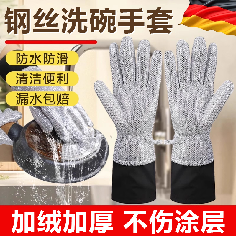 钢丝洗碗专用手套女家用家务加长加厚款多功能清洁刷碗不锈钢防水