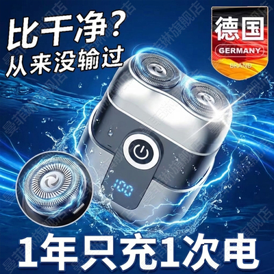 德国电动剃须刀男士2026新款刮胡迷你便携不留黑点须刨正品送男友