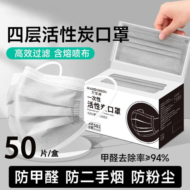 四层活性炭防尘口罩一次性防工业粉尘甲醛装修异味办公室防护专用