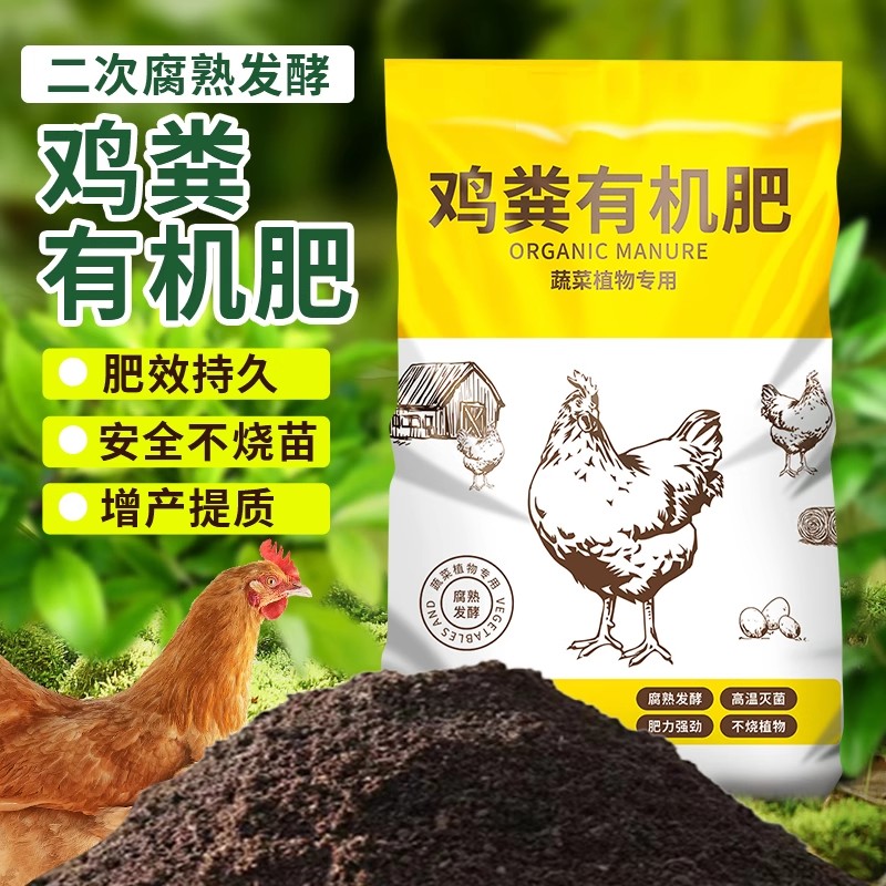 【99.9%增产率】家用鸡粪有机肥