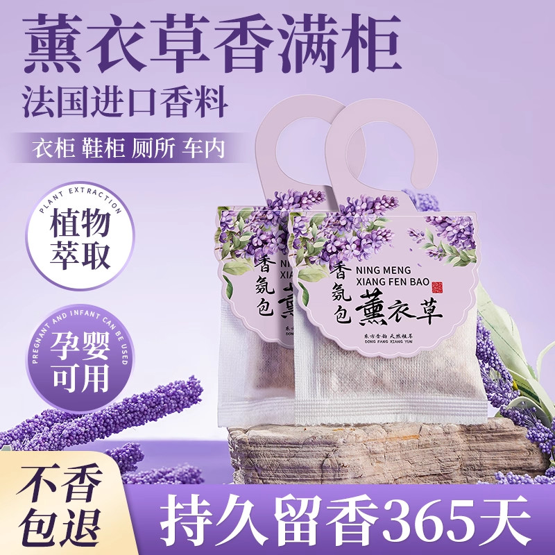薰衣草衣柜专用香薰除味神器持久清香气高级衣橱留香氛衣物香包囊