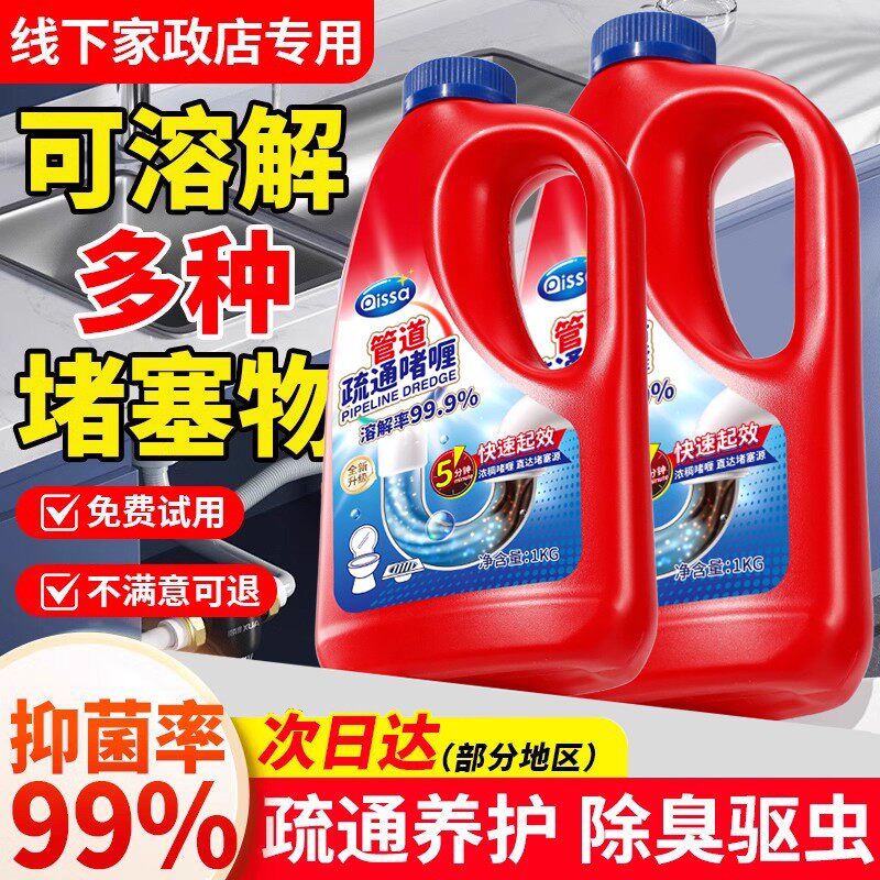 管道疏通剂强力溶解剂液体通厨房下水道油污神器厕所马桶堵塞专用