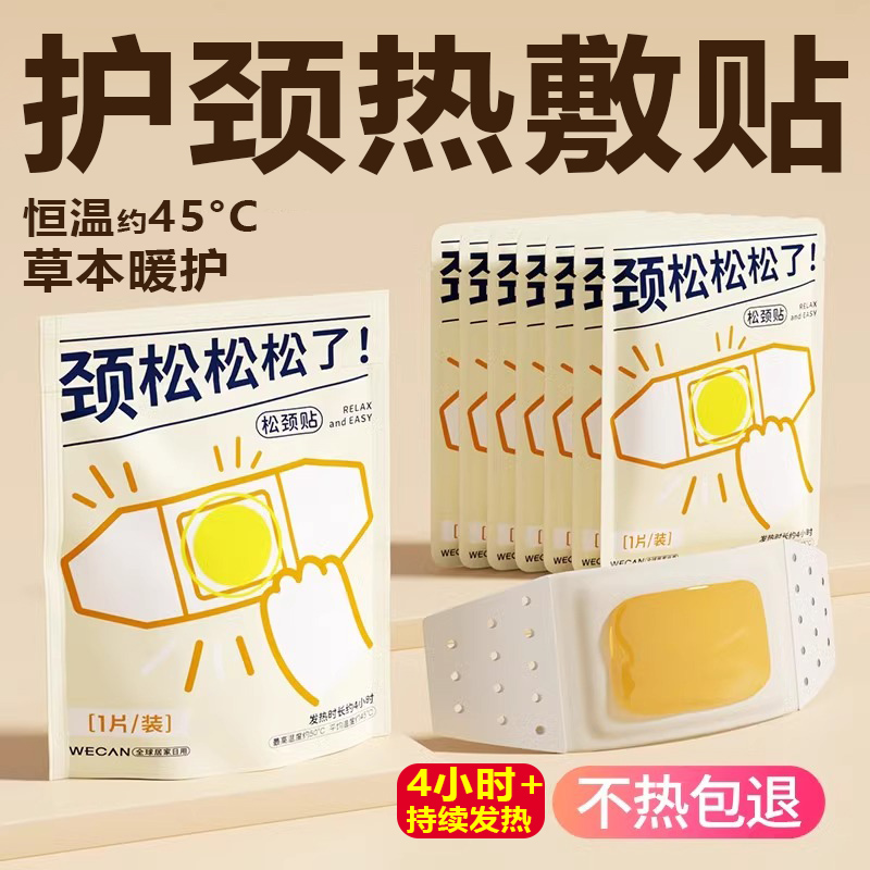 【冬季暖颈贴】艾草热敷贴