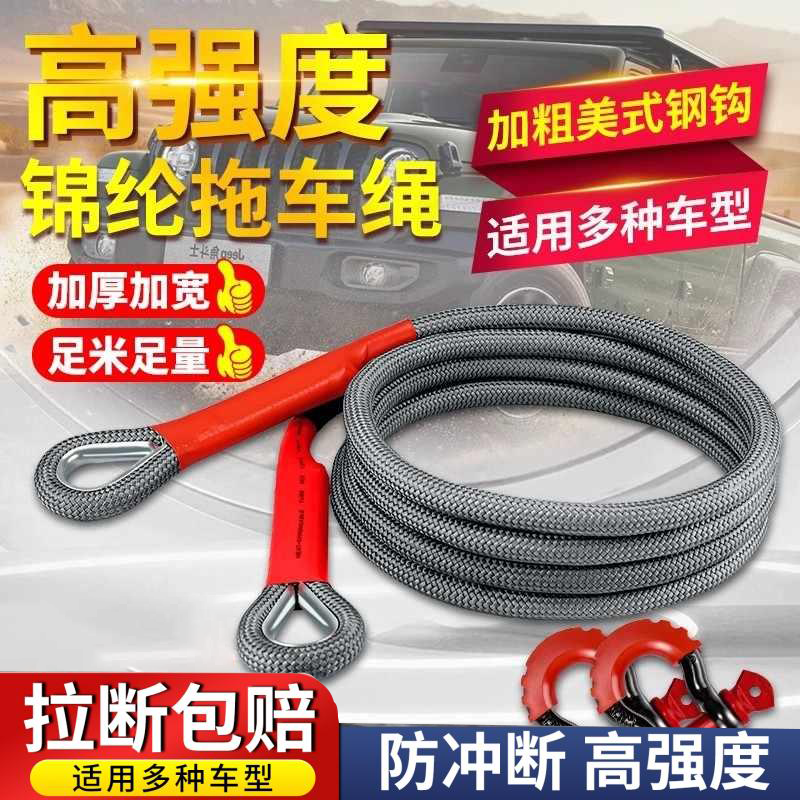 汽车拖车绳越野专用suv重型货车