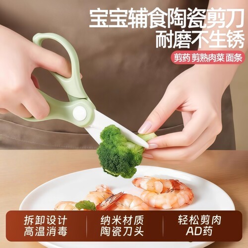 婴儿辅食剪刀陶瓷宝宝专用食品级
