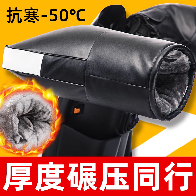 电动摩托车手把套冬季保暖
