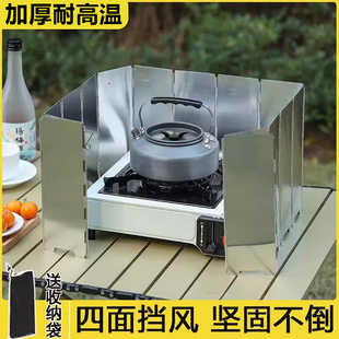 挡风板户外卡式炉防风罩防风板防风圈炉具围挡煤气灶野营折叠露营