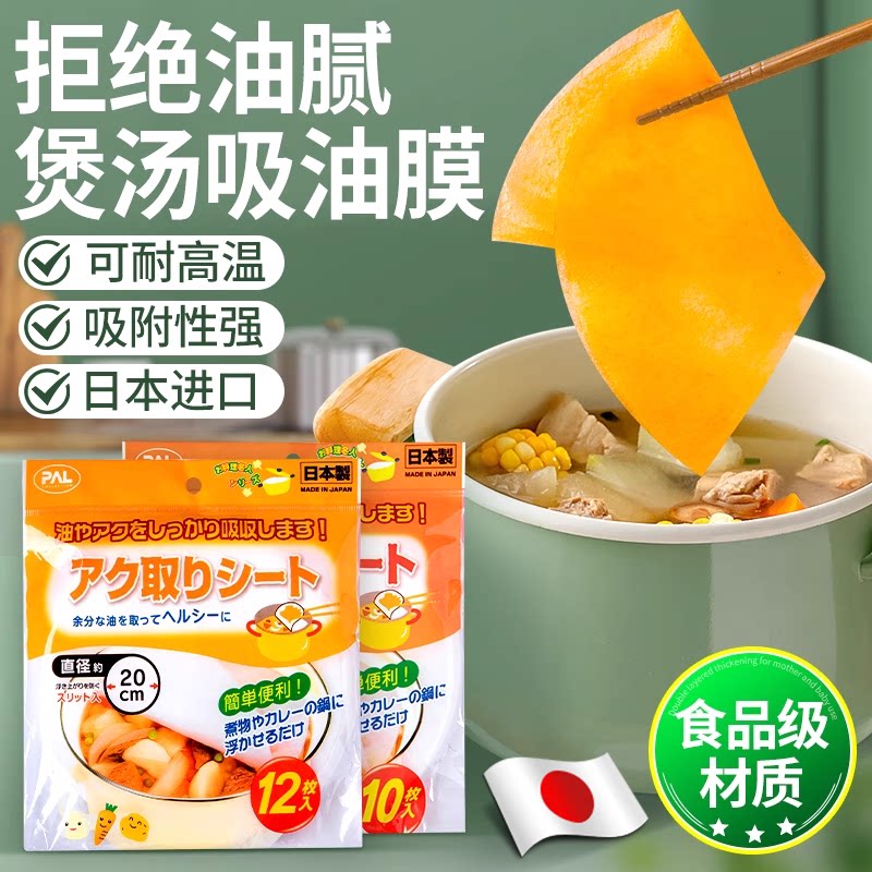 日本进口吸油纸食物专用厨房油炸食品级去油烘焙滤油纸煲汤吸油膜