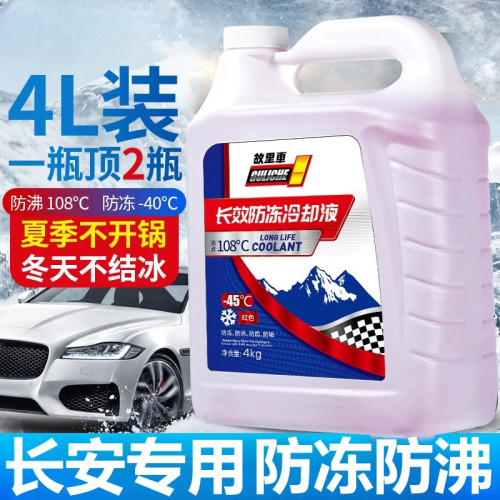长安汽车发动机原厂专用防冻液