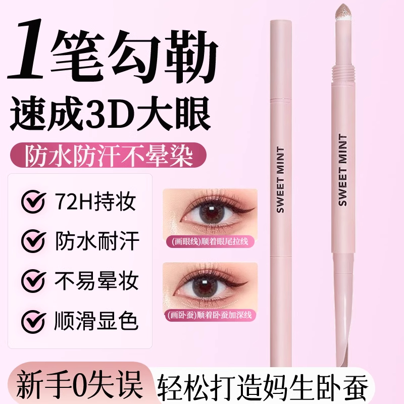 双头卧蚕笔提亮二合一不晕染防水