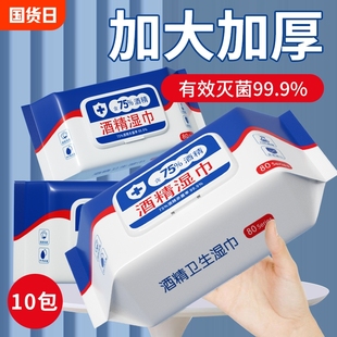 酒精消毒湿巾含度大包抑菌便携实惠办公家用卫生杀菌专用湿纸巾