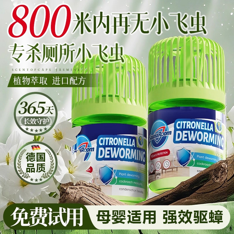 驱赶下水道小飞虫驱蚊蛾蚋天敌杀虫剂室内厕所卫生间管道去除蟑螂