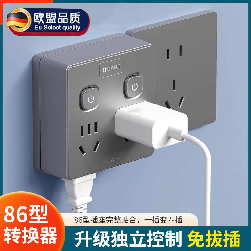国际电工超薄魔方插座面板转换器多功能转换插头插排多孔插座扩展