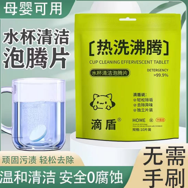 水杯活氧去水垢茶渍除垢洗杯子