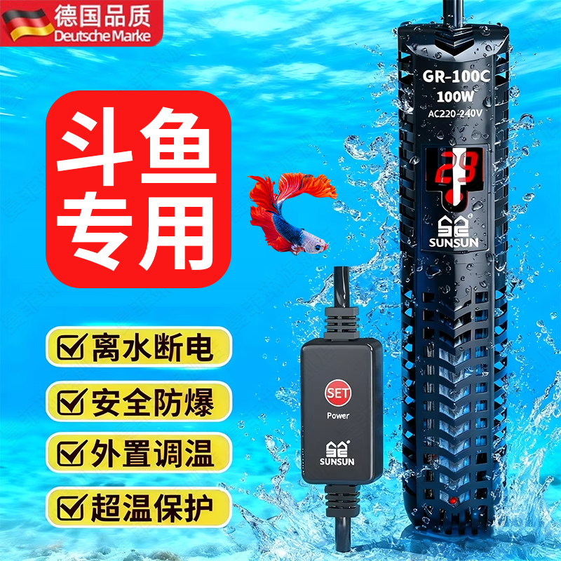 德国鱼缸加热棒自动恒温防爆乌龟