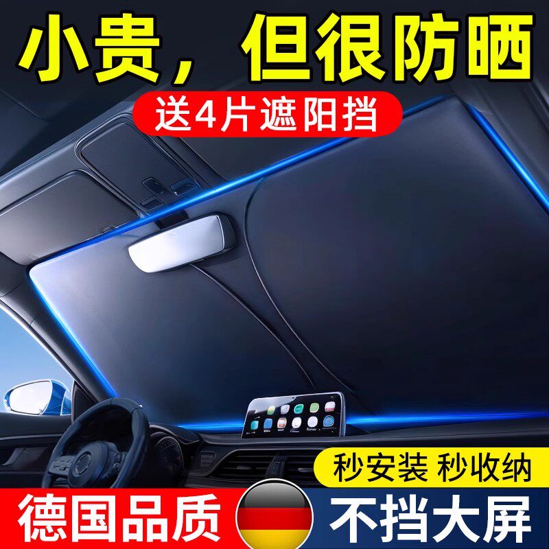 德国汽车遮阳挡前挡风防晒隔热遮阳伞遮光折叠加厚防紫外线清凉挡
