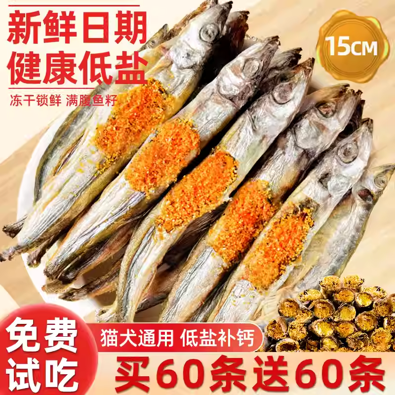 猫咪零食冻干多春鱼营养增肥发腮