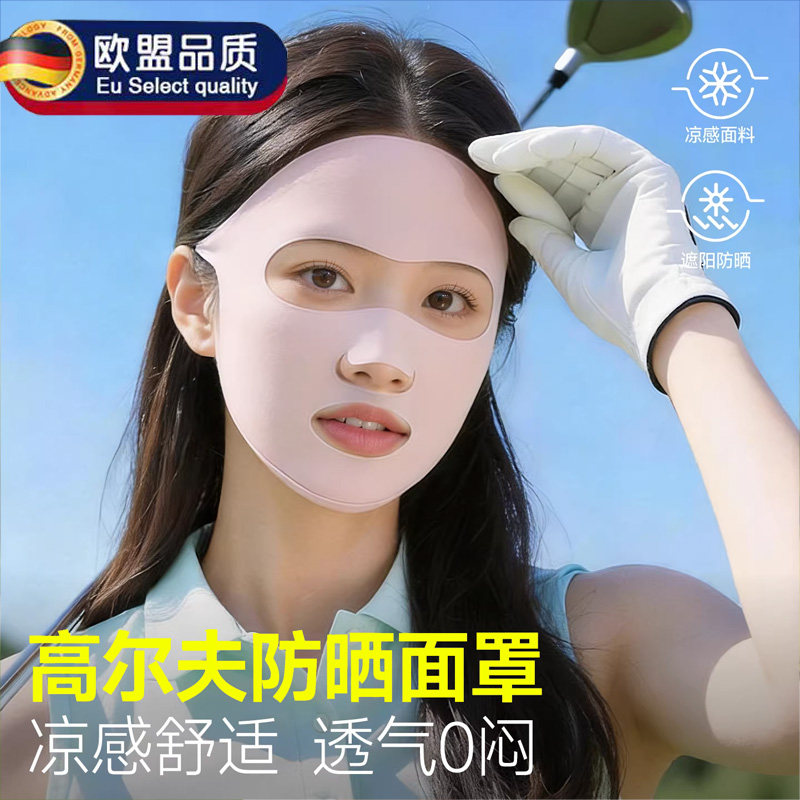 防晒面罩高尔夫运动专用透气薄款