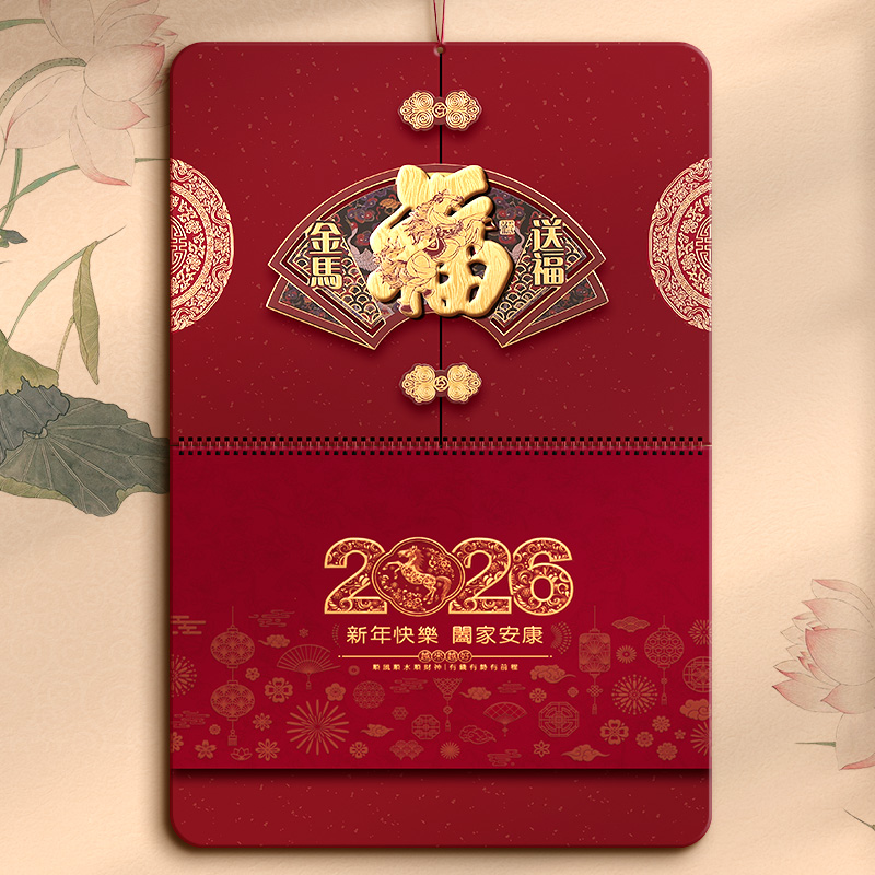 加厚中国风2026年新款日历