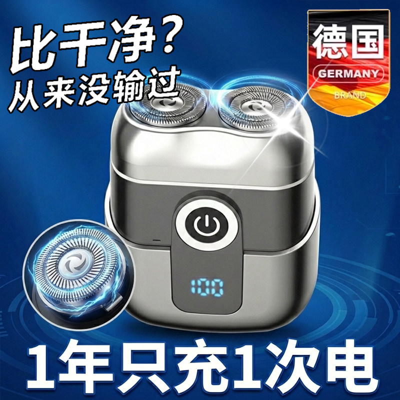 德国电动剃胡刀男士2026新款刮胡迷你可携式不留黑点须刨正品送男