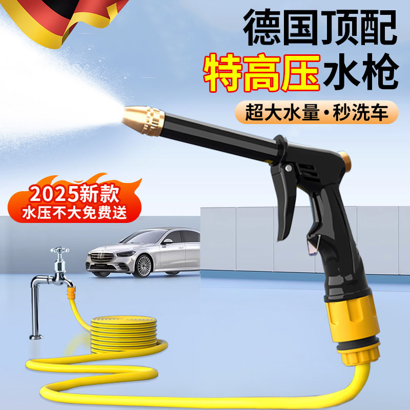 德国高压洗车水枪家用刷喷