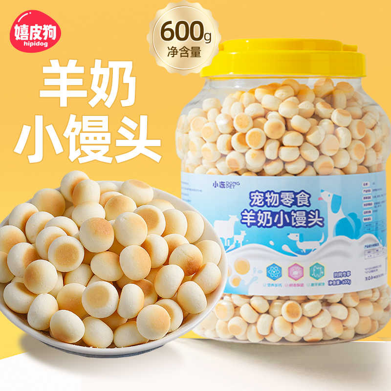 小狗零食羊奶馒头饼干磨牙幼犬