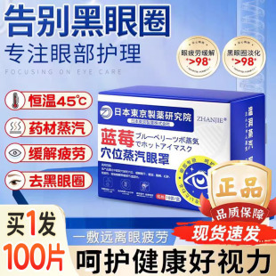 日本进口 蒸汽眼罩缓解眼疲劳非去黑眼圈热敷学生护眼睡眠专用