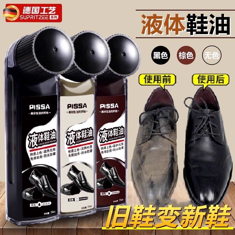 【无色通用】皮鞋油真皮保养油