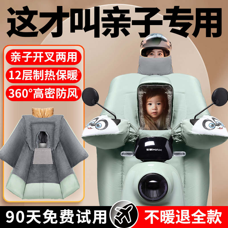 电动车挡风被冬天亲子款冬季儿童加厚冬款加绒电瓶摩托双人防寒罩