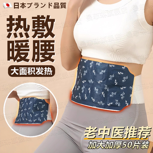 艾草热敷包暖腰贴暖宫贴暖腰腹暖宝宝发热暖贴腰部腹部蒸汽护腰带
