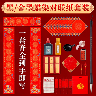 对联自写套装2026春联纸空白手写专用笔墨工具全套儿童初学写对联斗方福字万年红纸一套齐全春节福袋礼包高档