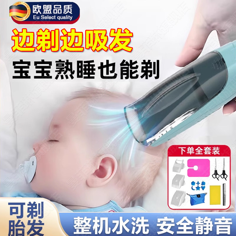 德国婴儿理发器超静音自动吸发新生儿童剃发发神器电推子宝宝专用,个人护理/保健/按摩器材,宝宝理发器,淘宝优惠券,粉丝福利购,淘宝优惠卷