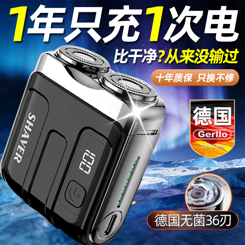 德国电动剃须刀男士2026新款刮胡刀迷你便携式不留黑点须刨正品,个人护理/保健/按摩器材,剃须刀,淘宝优惠券,粉丝福利购,淘宝优惠卷