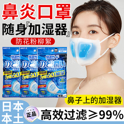 【日本科技】过敏性鼻专用炎口罩