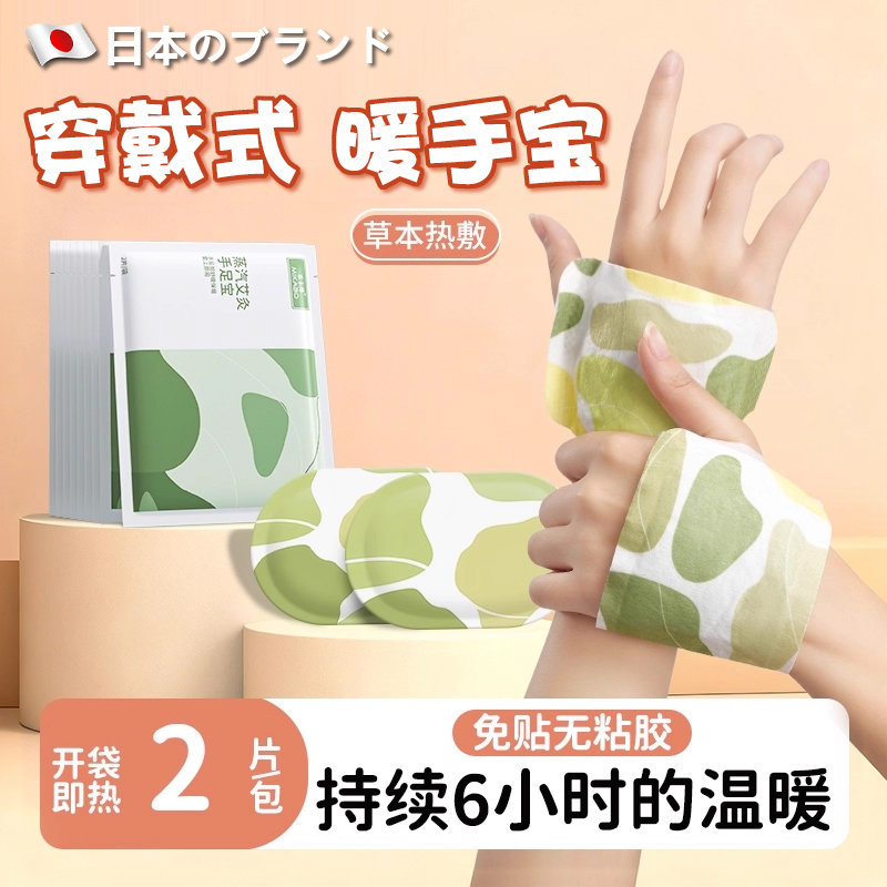 穿戴式暖手宝自发热暖手贴暖宝宝发热袋一次性冬天冬季暖手神器