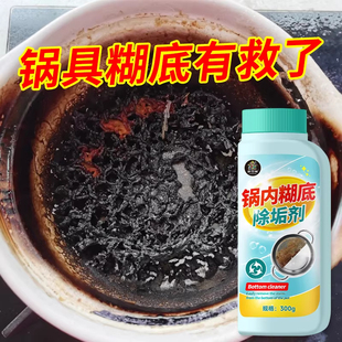 锅内烧焦糊锅除垢清洁剂黑垢强力清洗厨房黑锅神器去黑焦糊锅底壹