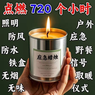 应急防灾生存停电照明蜡烛户外家用防风无烟无味蜡烛铁盒防水战备