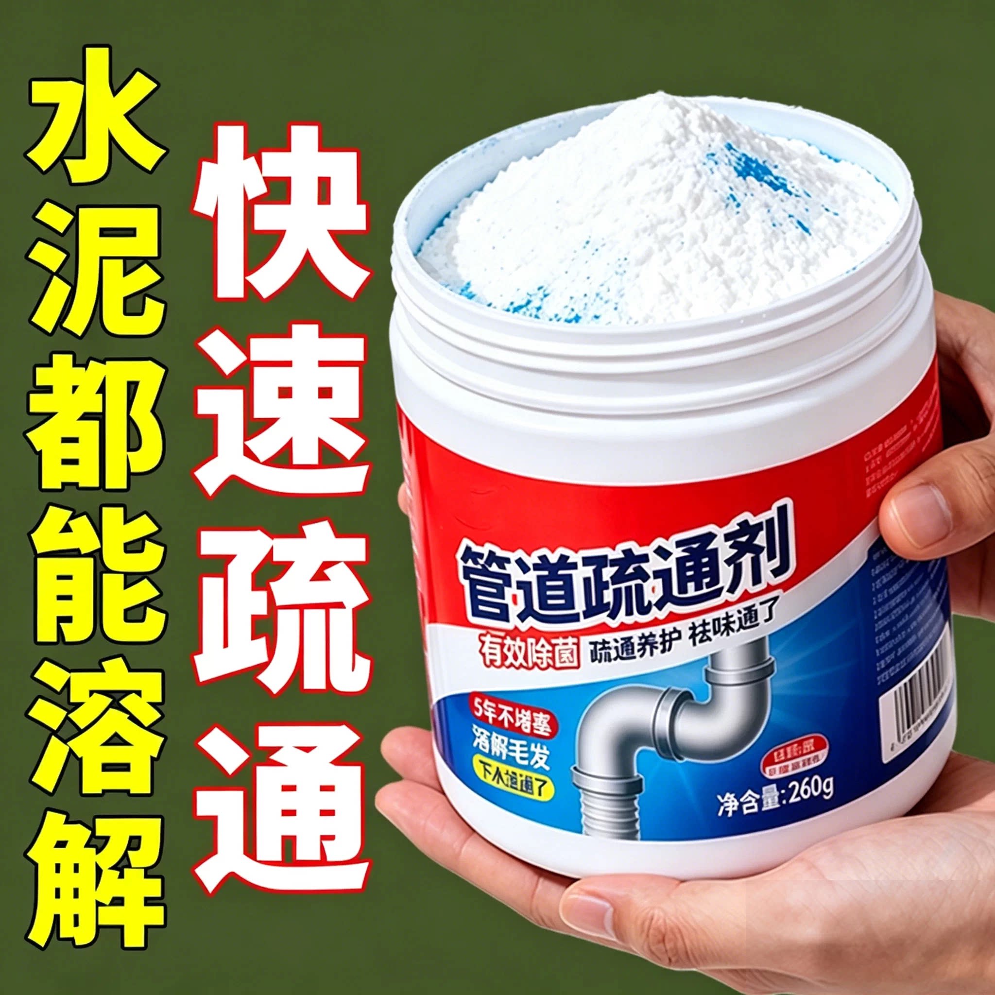 【家用管道疏通剂】强力溶解马桶图片