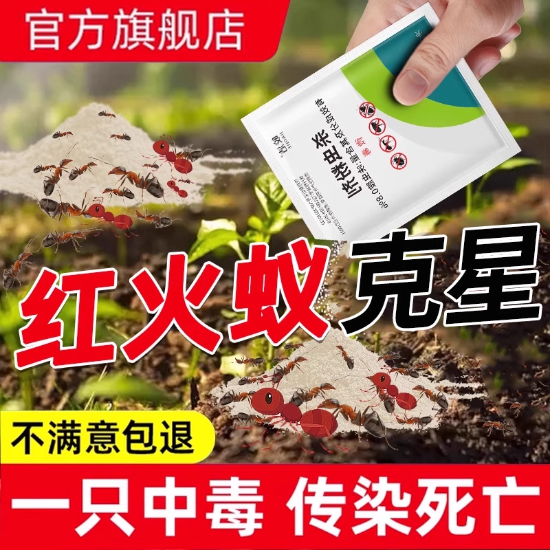 灭蚂蚁红火药非全窝端菜地专用