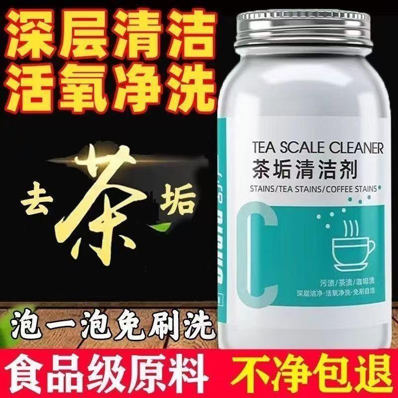 茶垢清洁剂洗茶杯玻璃杯去茶渍