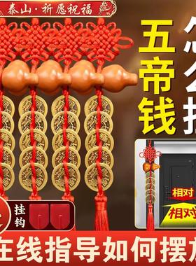 五帝钱镇宅真品铜钱串化解入户门天然桃木招财铜葫芦大门对门挂件