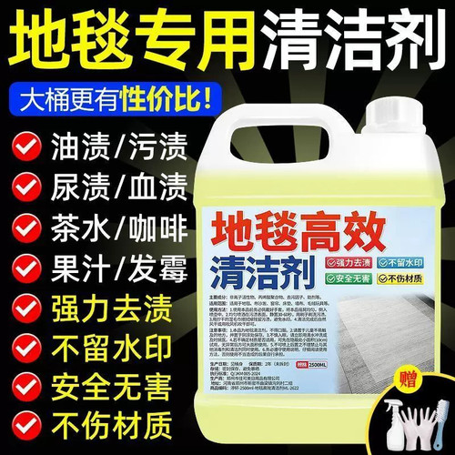 地毯清洁剂家用不留水印强力去污