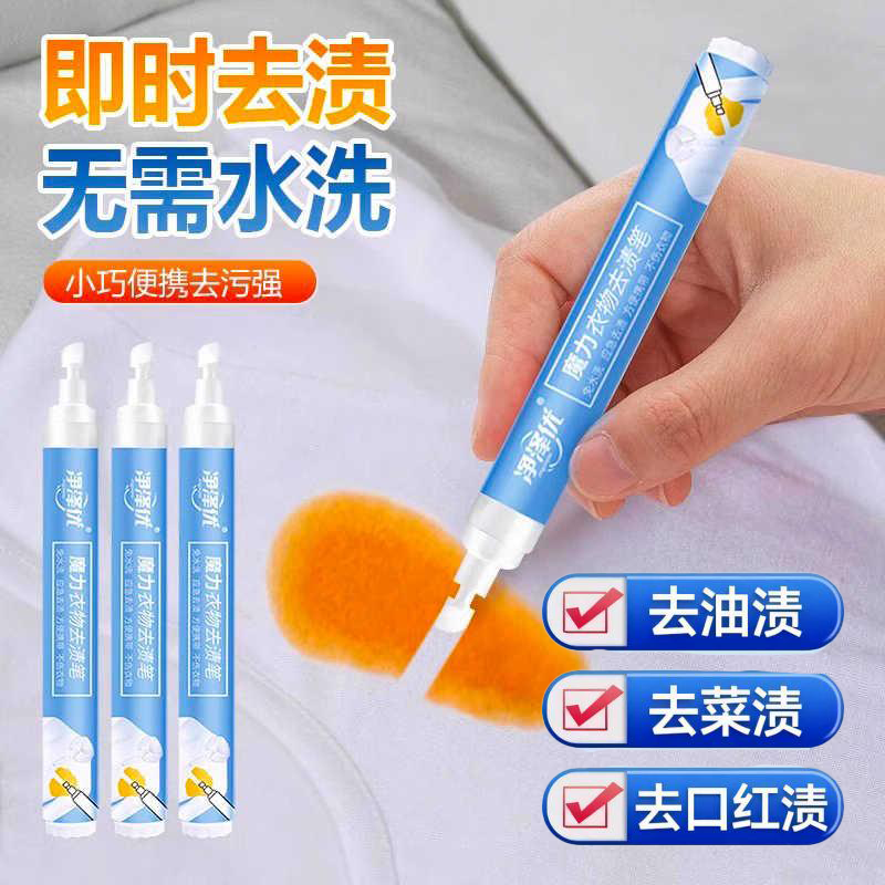 便携式去渍笔棒应急免洗羽绒服白衣服去污神器衣物油渍血渍去污笔,洗护清洁剂/卫生巾/纸/香薰,即时去渍剂,淘宝优惠券,粉丝福利购,淘宝优惠卷