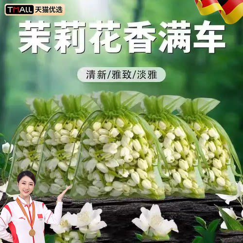 车载香薰茉莉花干花香包持久留香
