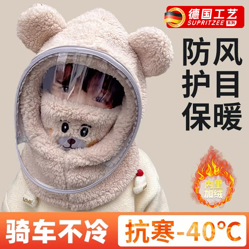 儿童帽冬季护耳骑车面罩保暖加绒